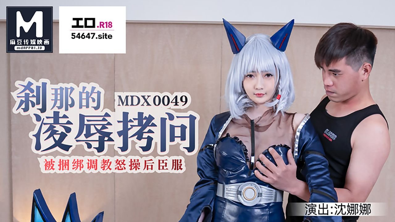 剎那的凌辱拷问_被捆绑调教怒操后臣服