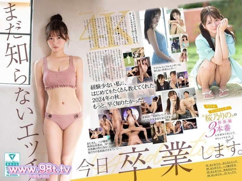 SONE-663 告别未知的性爱，今天就要毕业。偶像网红amp;039;樱乃莉乃amp;039;的初体验-桜乃りの