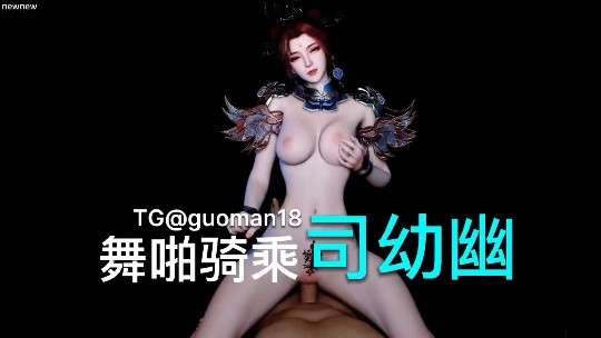 VAM 骑乘舞啪3D