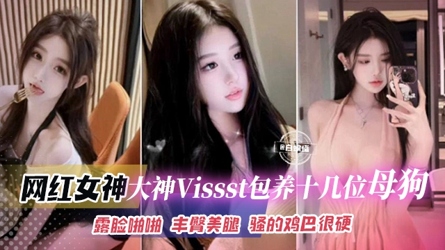 网曝黑料精彩大合集-大神重金包养拿下几十位性奴母狗，主动口爆吞精露脸啪啪-