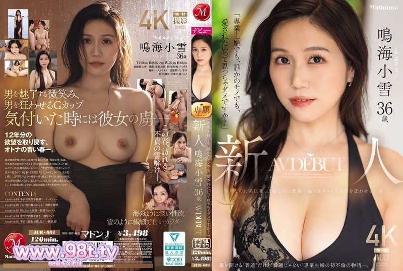 JUR-084 36岁的新人首次亮相AV界。她拥有傲人的胸部，举止优雅撩人 - 鸣海小雪