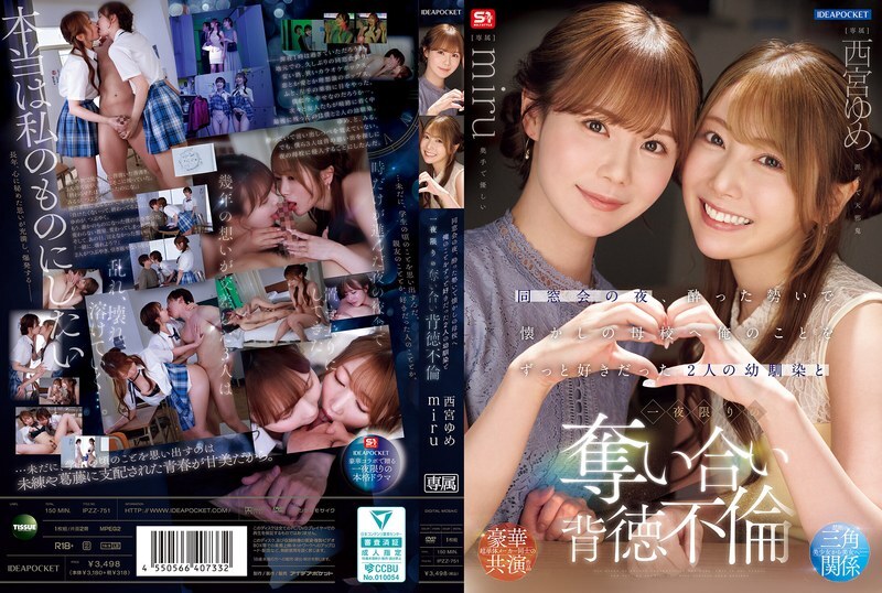 同学会那天晚上_我喝得酩酊大醉_去了以前的学校_和两个一直喜欢我的青梅竹马西宫梦和美瑠发生了一夜情