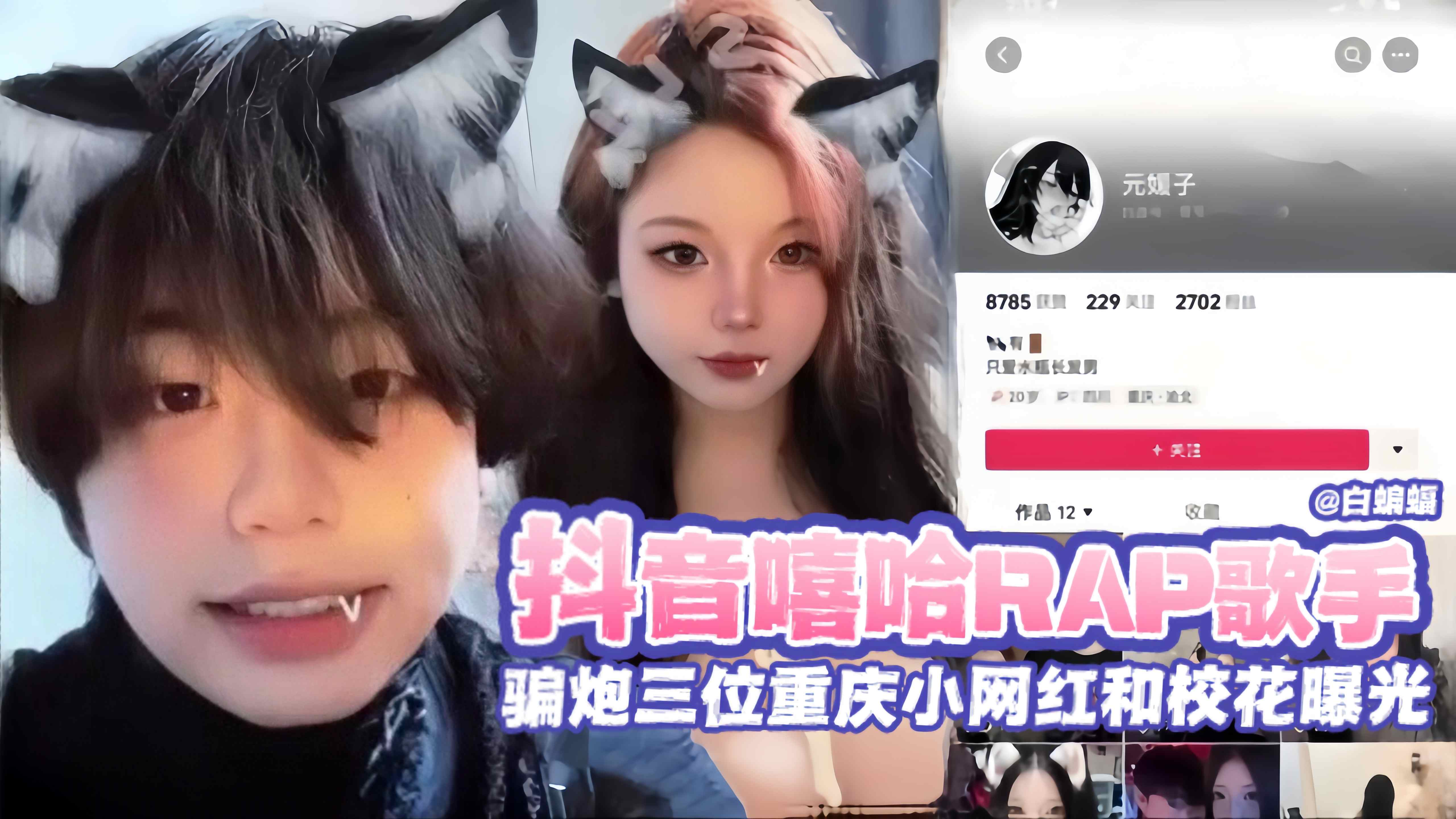 网曝黑料-抖音嘻哈RAP歌手，骗炮三位重庆小网红和校花曝光--