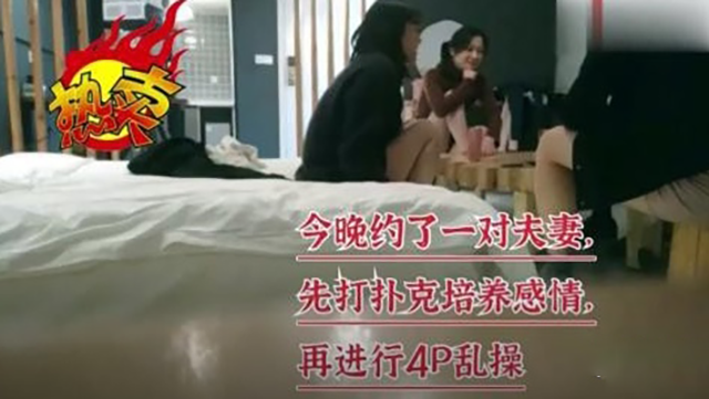 【淫乱换妻】真实换妻游戏，老公