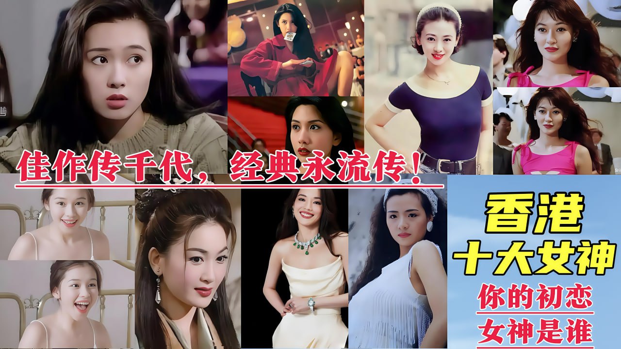 【揭秘香港10大艳星罕见露点合集】谁才是你们心中的完美女神！