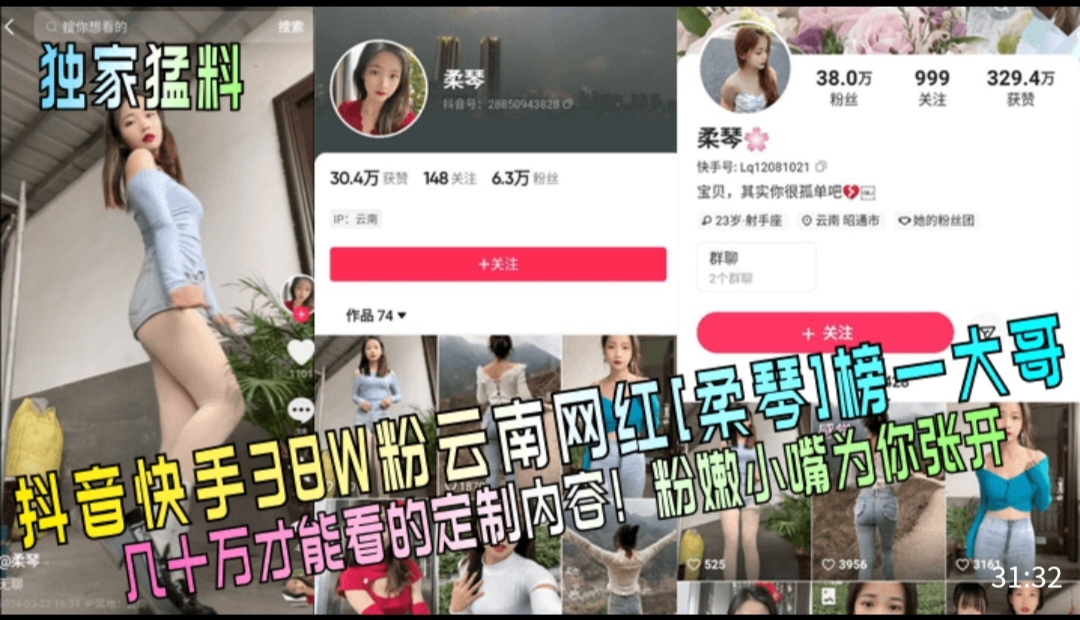 独家猛料抖音快手38W粉云南网红[柔琴]榜一大哥，几十万才能看的定制内容!粉嫩小嘴为你张开