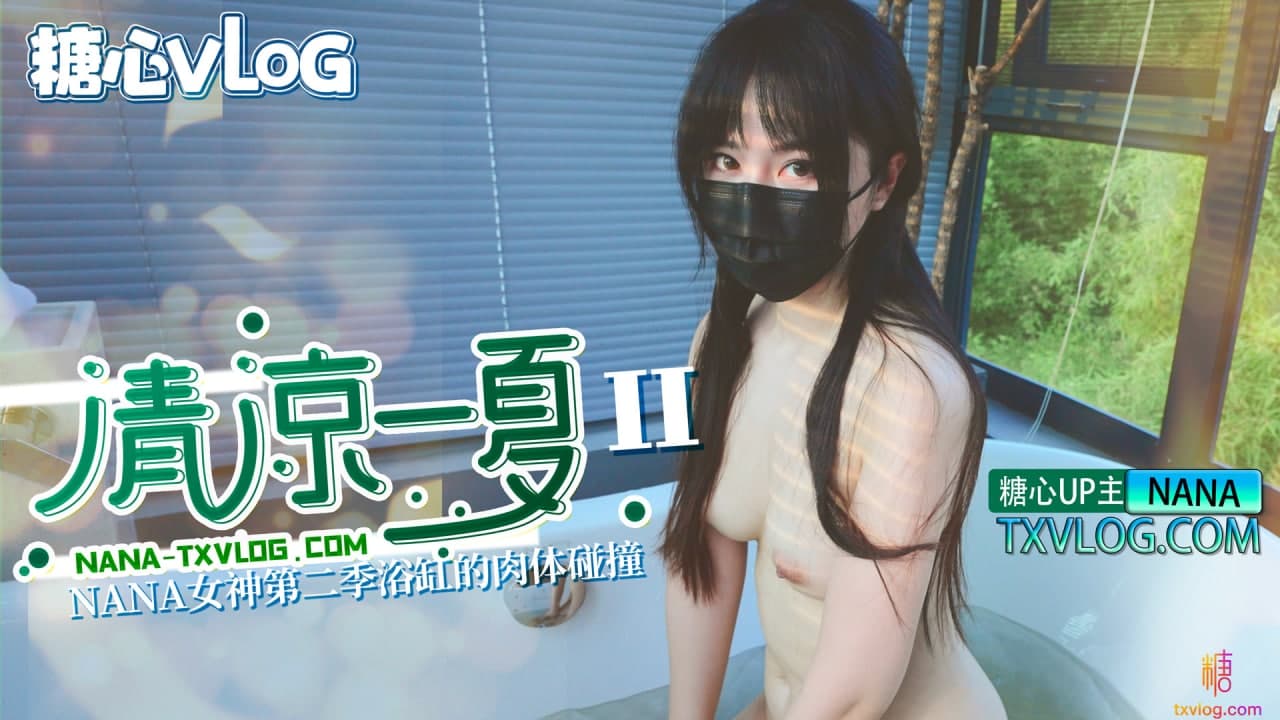 【超长版】清凉一夏（下）旗袍NANA下药后的肉体侍奉