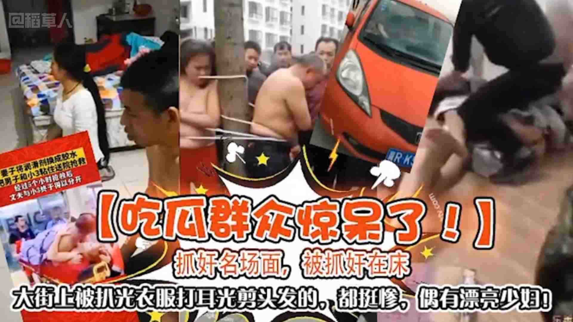 【捉奸名场面】大街上被扒光衣服打耳光剪头发，都挺惨，还有漂亮少妇！不能错过的精彩合集！