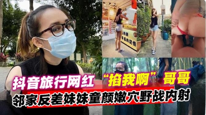 网曝黑料-抖音旅行网红女神 被强行按在户外爆操野战内射-