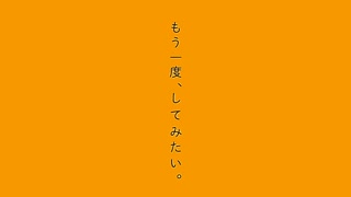 再一次、重溫那份快感。