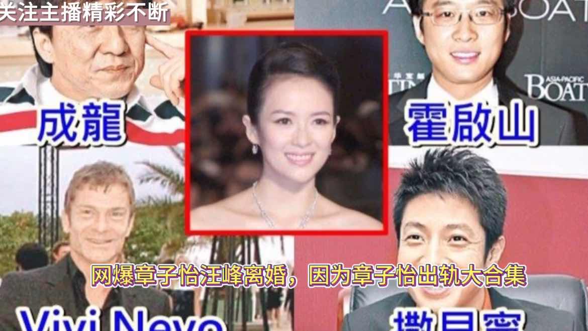 网爆章子怡汪峰离婚因为章子怡出轨多人