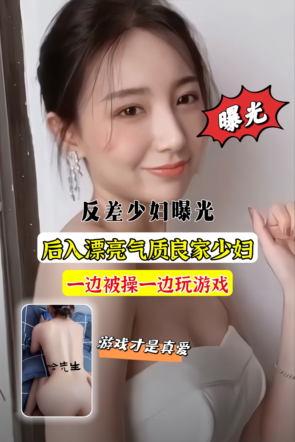 反差少妇曝光！一边被操一边玩游戏……