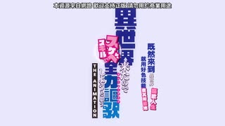 既然來了異世界就用色批技能來全力謳歌_6