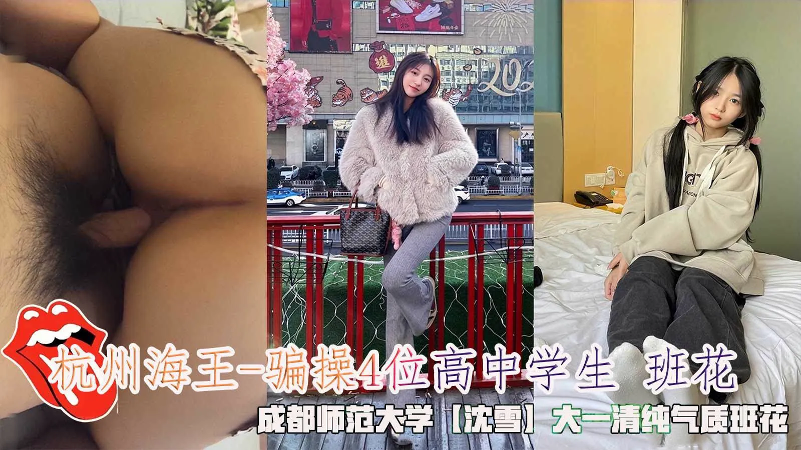 杭州海王-骗操4位高中学生班花，成都师范大学【沈雪】大一清纯气质班花。