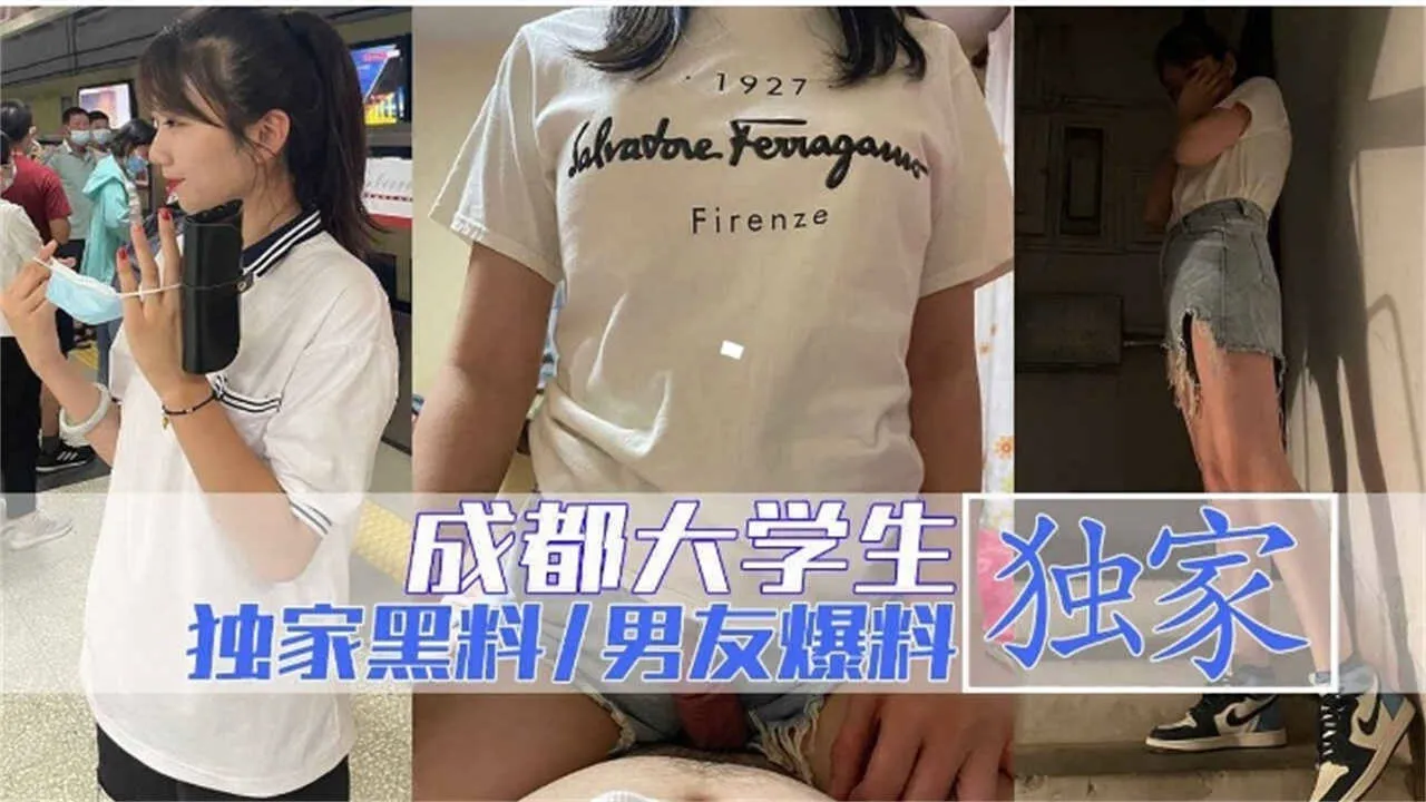【独家黑料】成都大学生遭渣男曝光做爱视频万人血书完整版来袭！