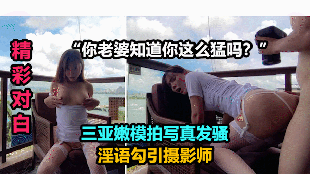 发情模特勾引摄影师啪啪,小哥鳖太久射出大量精液
