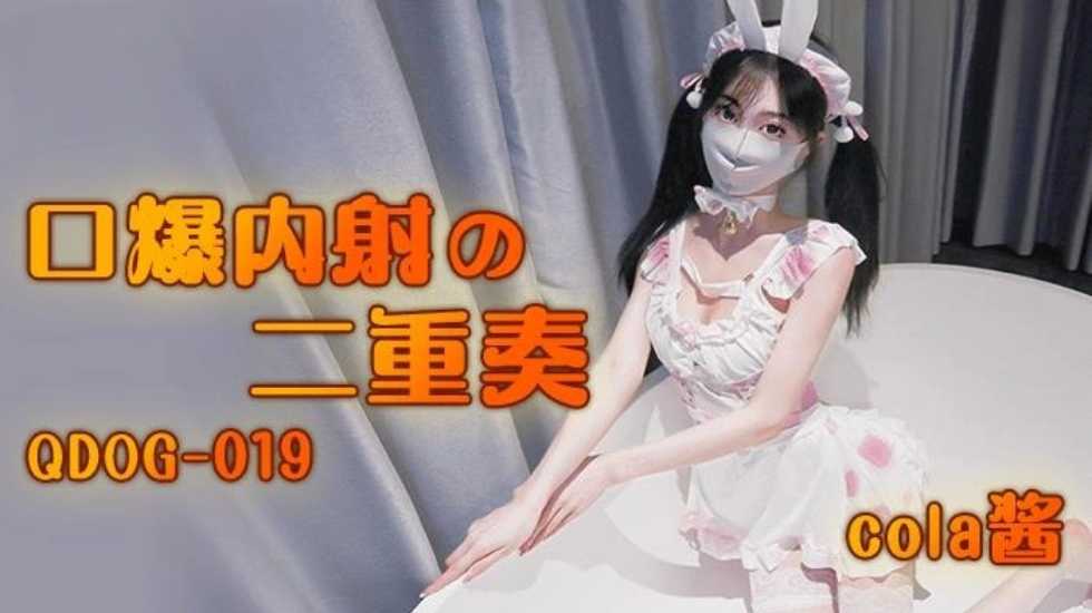 口爆内射二重奏cola酱