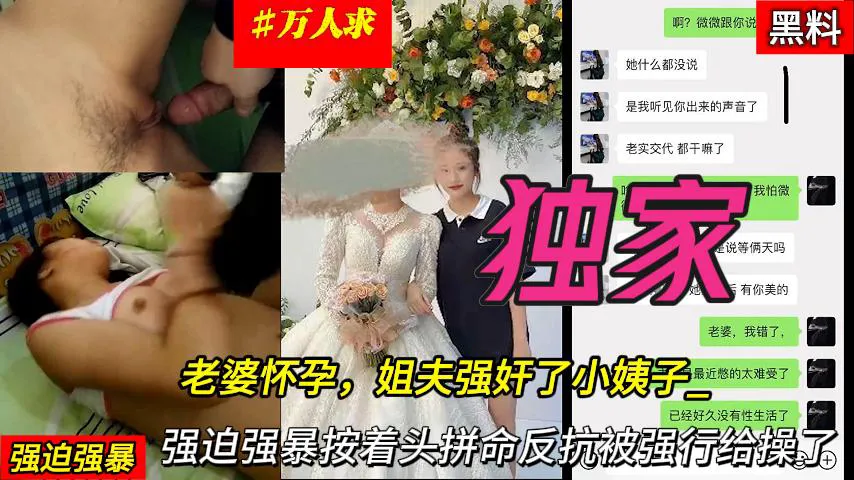 老婆怀孕，强迫小姨子按着头拼命反抗被强行给操了
