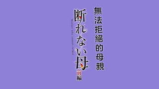 熟母欲難斷_1