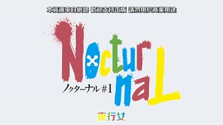 NocturnaL_1
