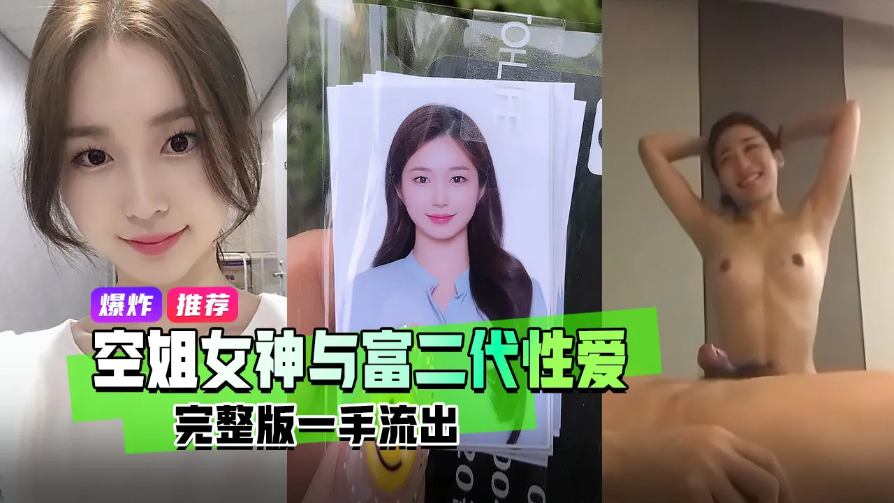 精品推荐_极品身材白富美空姐女神与富二代男友露脸自拍各种体位啪啪流出_在穴里打钻干