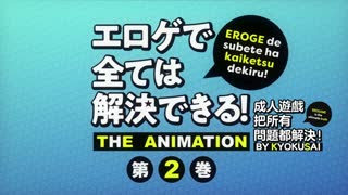 色情遊戲能用來解決所有問題！_2