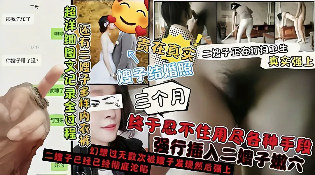 【通奸乱伦】用尽各种手段终于插入怀孕嫂子嫩穴