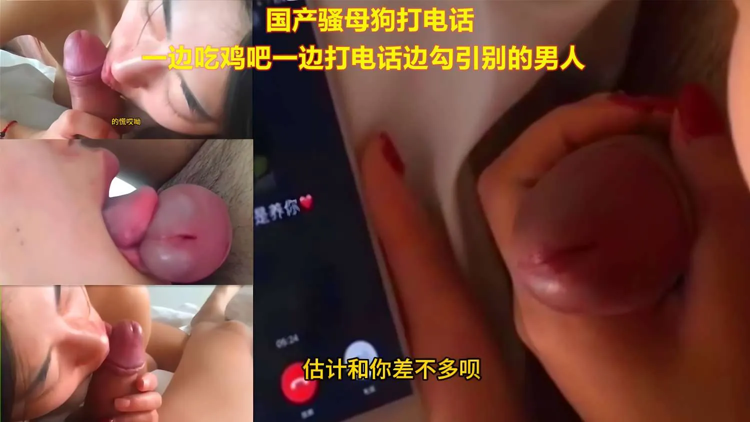 国产骚母狗打电话_一边吃鸡吧一边打电话勾引别的男人