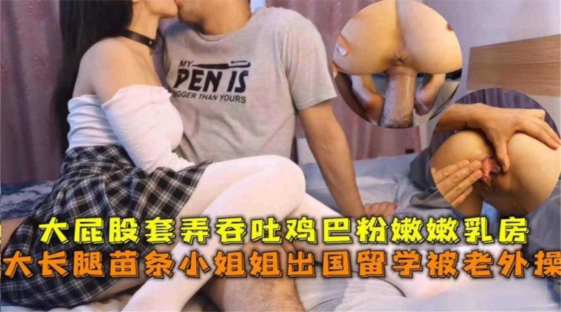 【媚外反差婊】清纯学生妹媚外洋屌_被外教大鸡巴无套虐操内射小逼灌满精液