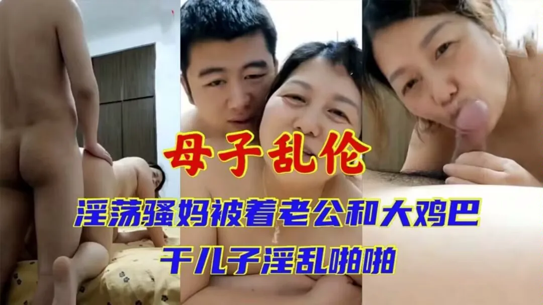 【母子乱伦】熟女妈妈老公满足不了_被着老公和二十一岁儿子淫乱啪啪对白清晰淫荡C..Users.Administrator.Downloads.N_m3u8DL-CLI_v3.0.2_with_ffmpeg_and_Simple